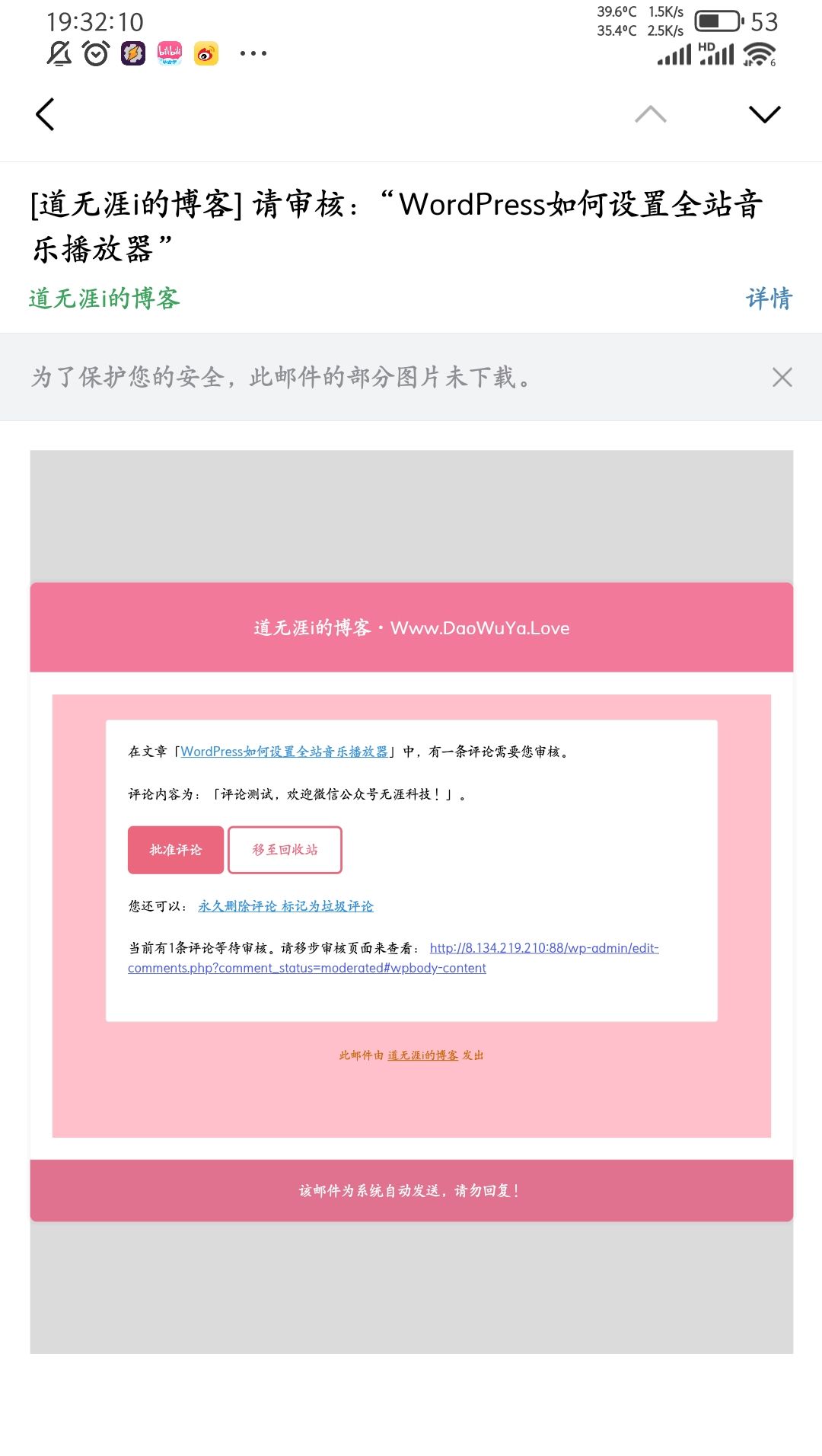 WordPress的Argon主题之最佳邮件模板配置方案 – 道无涯博客